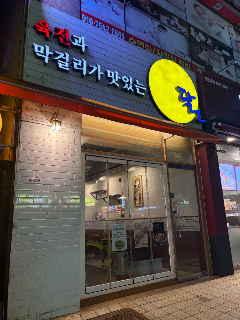 정관달 매장 내부 분위기와 따뜻한 조명