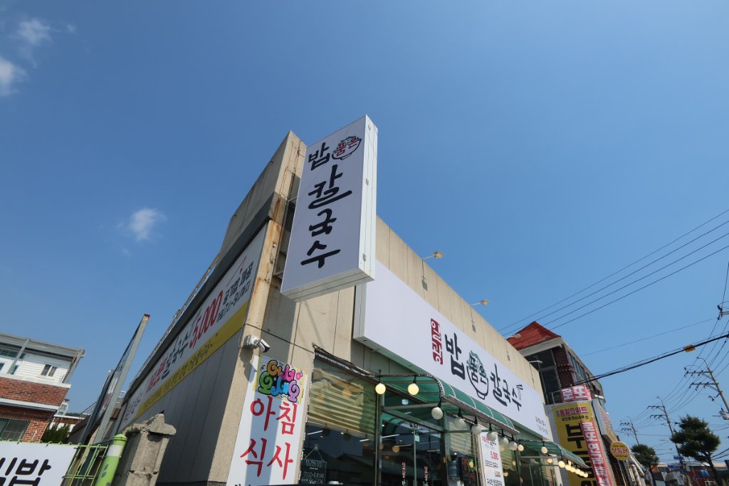 기장 일광밥품은칼국수 식당 입구 및 내부 인테리어