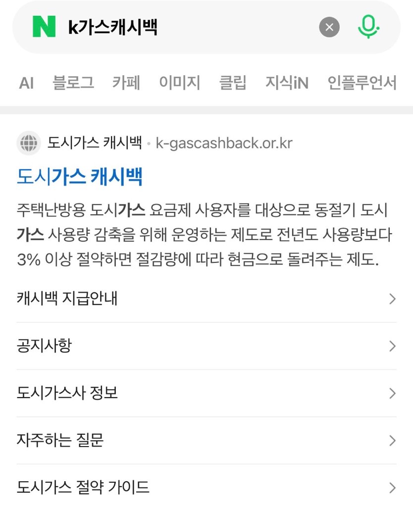 도시가스 사용량 추이 및 절약 효과