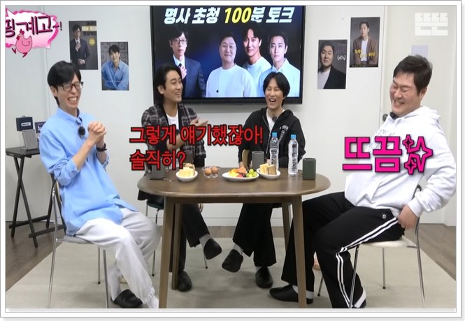 온라인 커뮤니티에서 화제가 되고 있는 핑계고 100회 특집