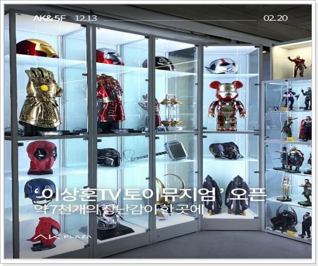 수원 토이뮤지엄의 외부 전경 및 접근성