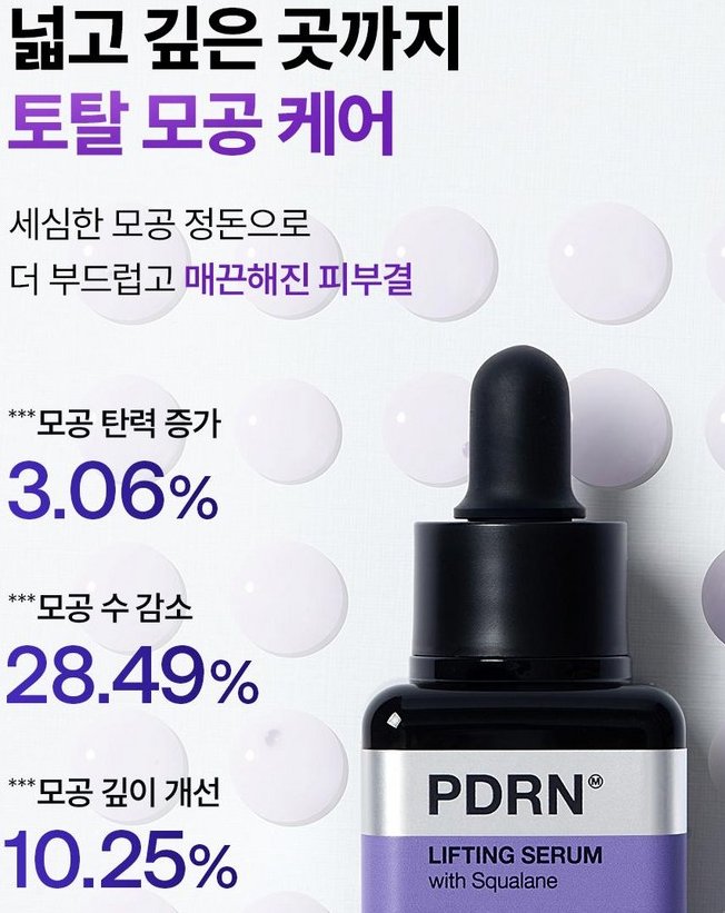 세럼 사용 후 메이크업 베이스의 변화