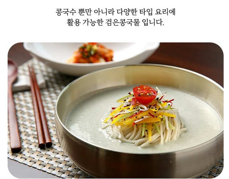 땅콩버터를 섞은 크리미한 콩국물에 잣과 깨소금을 토핑한 고급스러운 콩국수