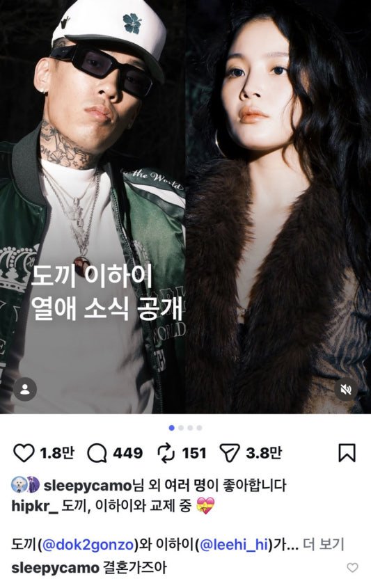 도끼 이하이 6살 나이 차이 연애 인정 소식