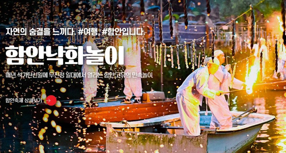 함안 낙화놀이 예약 안내 및 관람 준비 모습