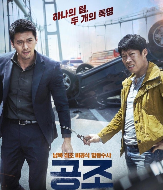 공조 더 파이널 현빈 유해진 재합류 발표