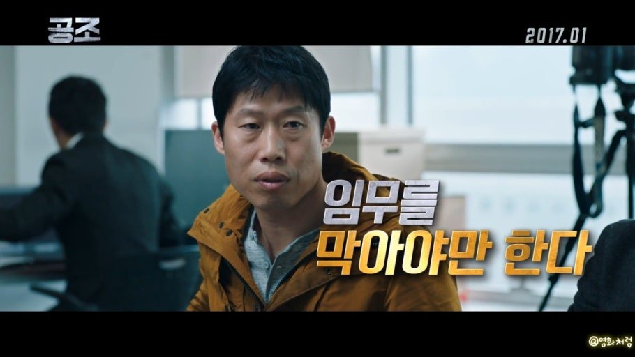 공조 2 인터내셔날 글로벌 확장