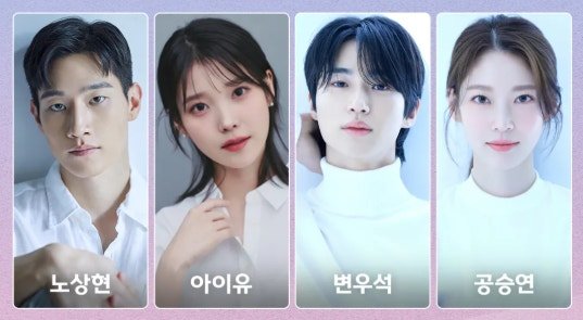 아이유 21세기 대군부인 연기력