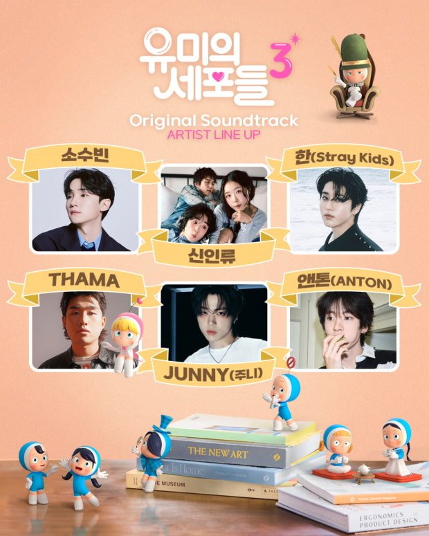 유미의 세포들 주요 세포 캐릭터 소개