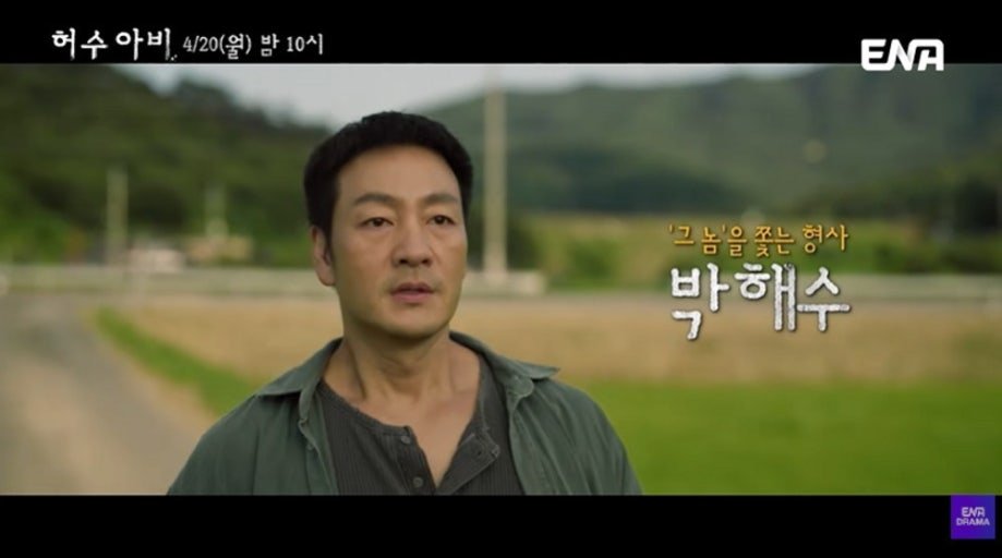 드라마 허수아비 스토리 장면