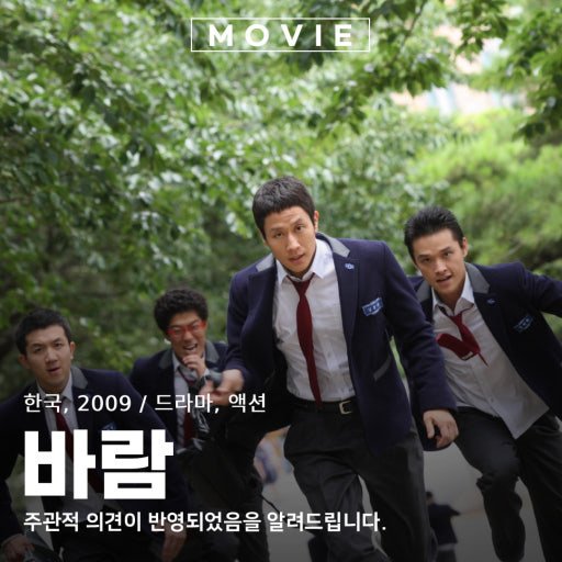 영화 바람 개봉 포스터