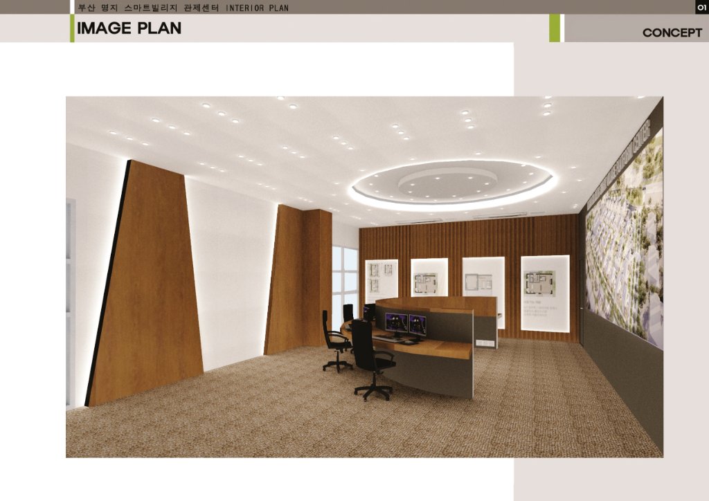 완성된 관리사무실 전경으로 라운드 책상과 천정이 조화를 이룬 모습