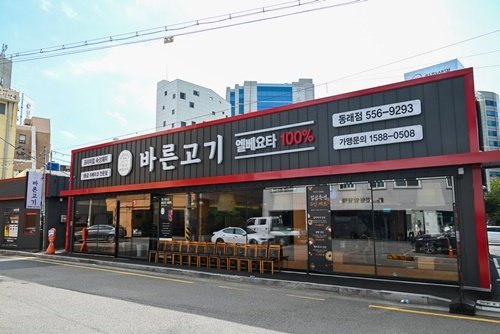 부산 동래 바른고기 외부 주차장 및 건물 전경