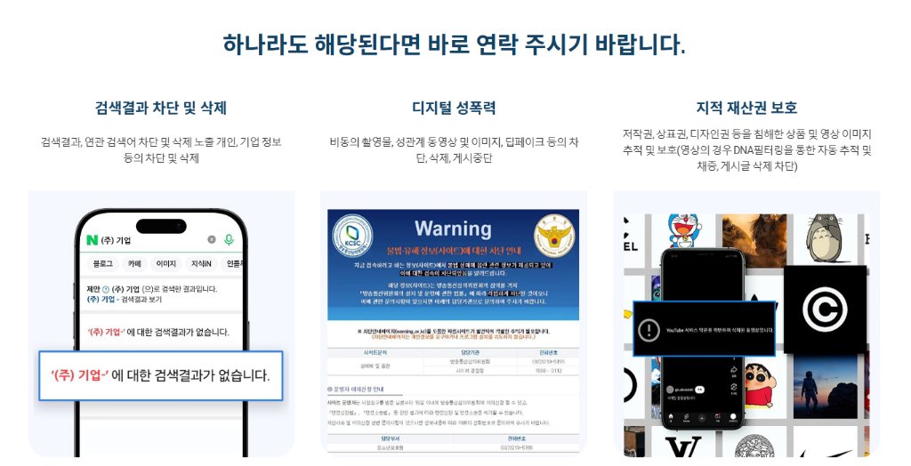 온라인 삭제 서비스 선택 시 체크리스트 형태의 이미지