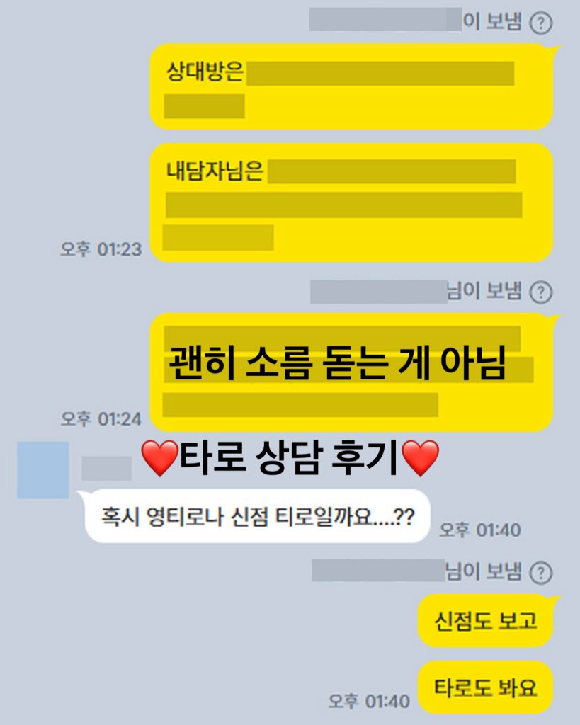 생년월일 없이도 정확한 신점 타로 상담 과정