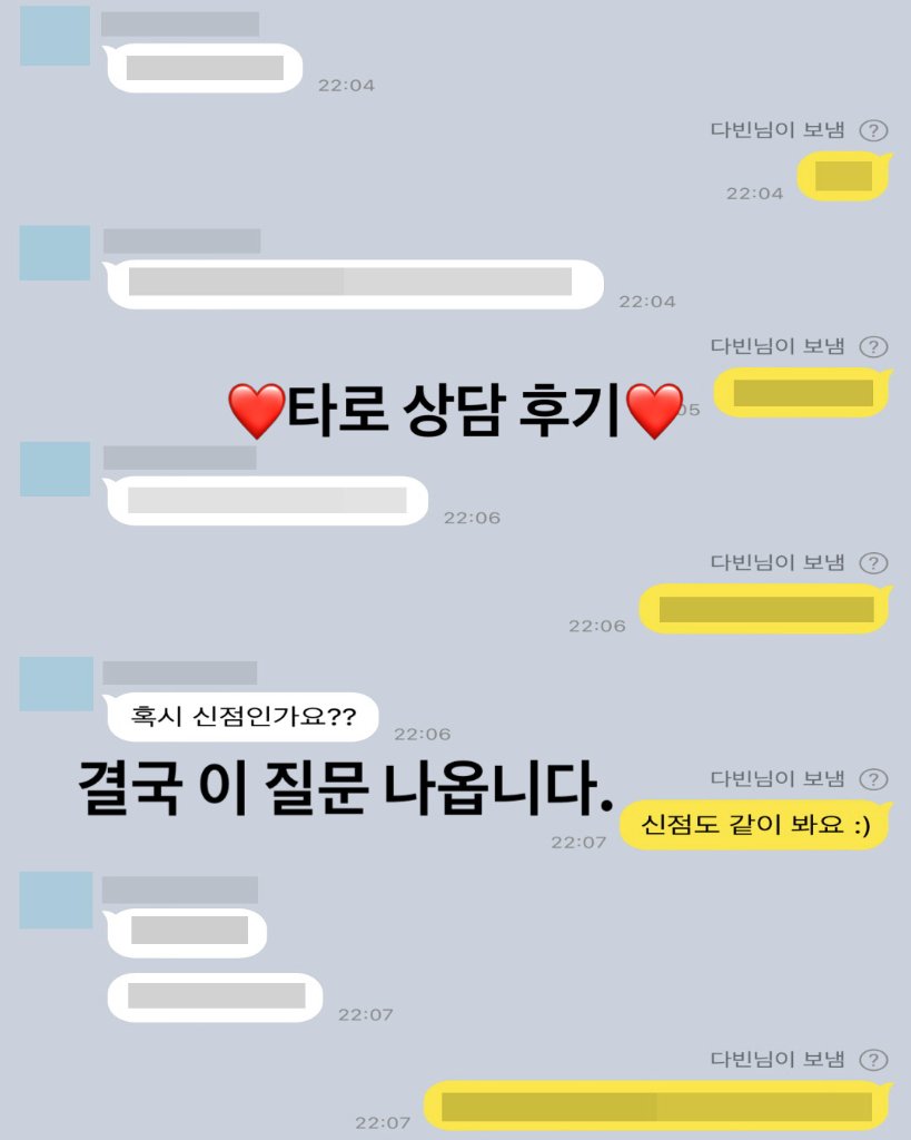 타로와 신점의 복합 상담 효과 비교
