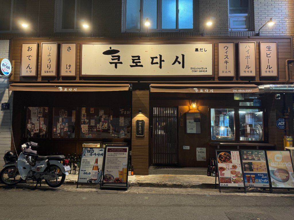 대구 수성구 쿠로다시 건물 외관과 입구 전경