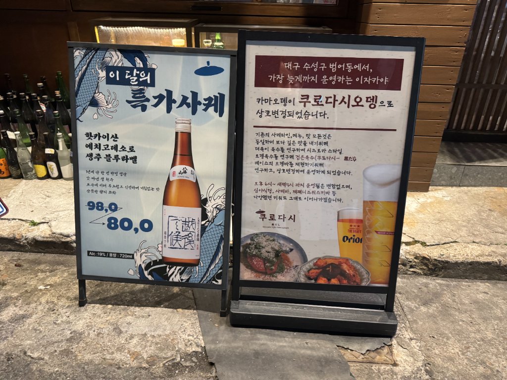 오뎅바 내부의 오픈 키친 모습과 온화한 조명