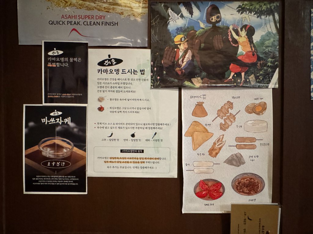 쿠로다시에서 즐기는 늦은 밤 술자리 분위기