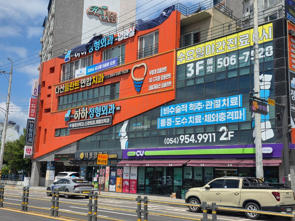 하하정형외과 대기실과 접수 공간