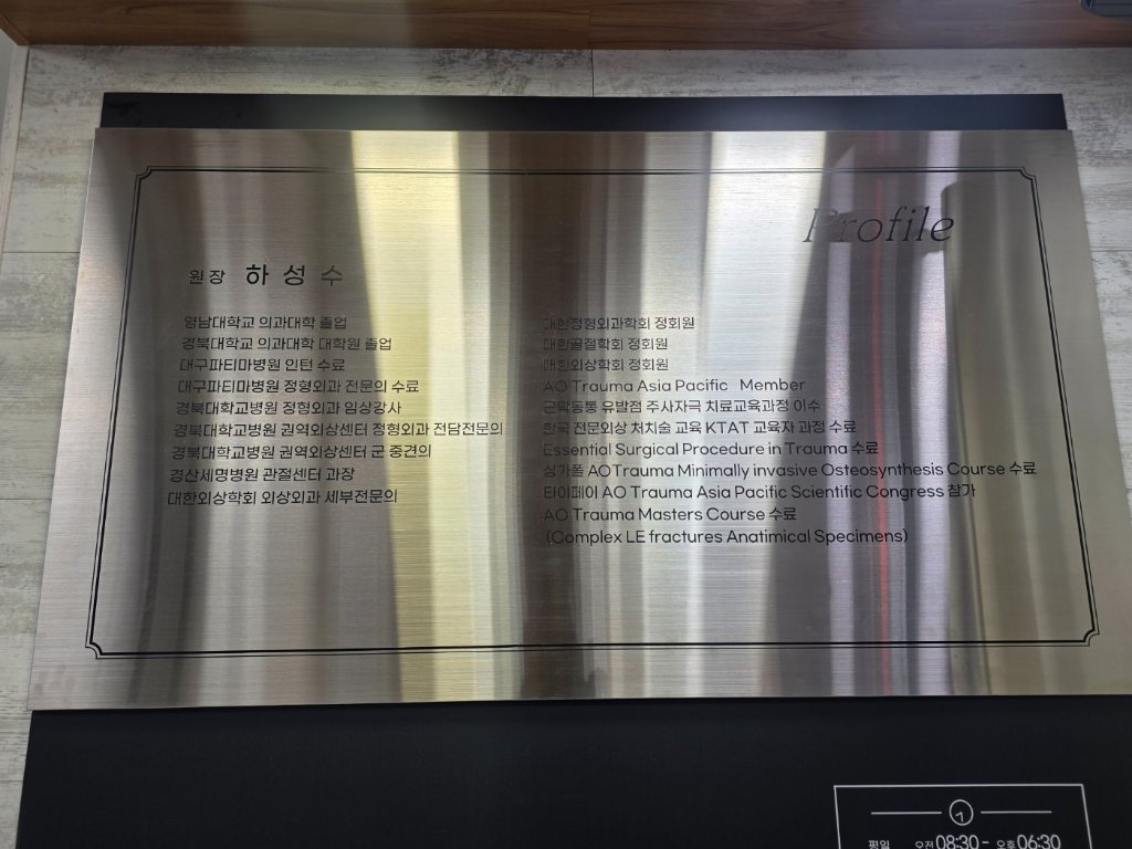 하하정형외과 물리치료 및 도수치료 공간