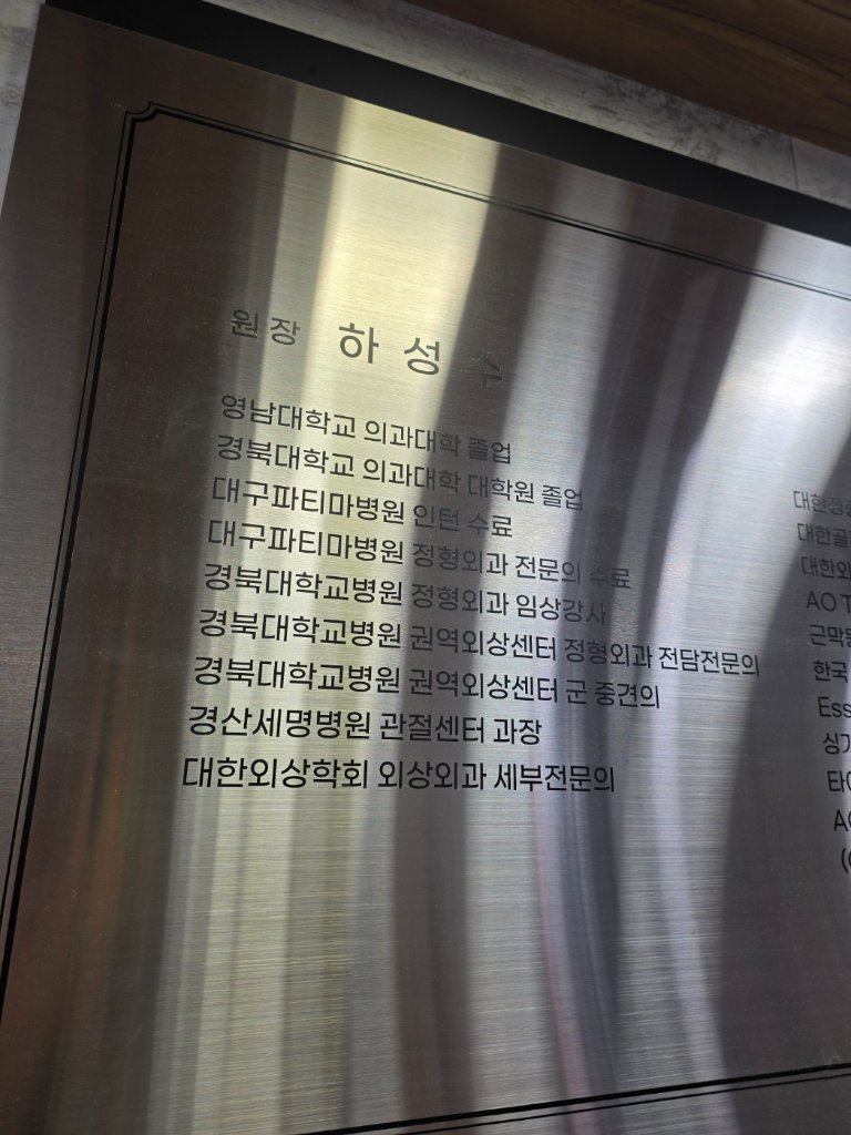 하하정형외과 척추 견인치료 및 CPM 장비