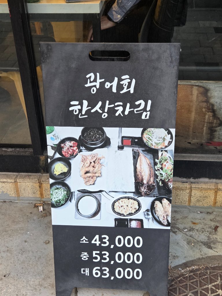 어리랑의 신선한 활어회 광어회