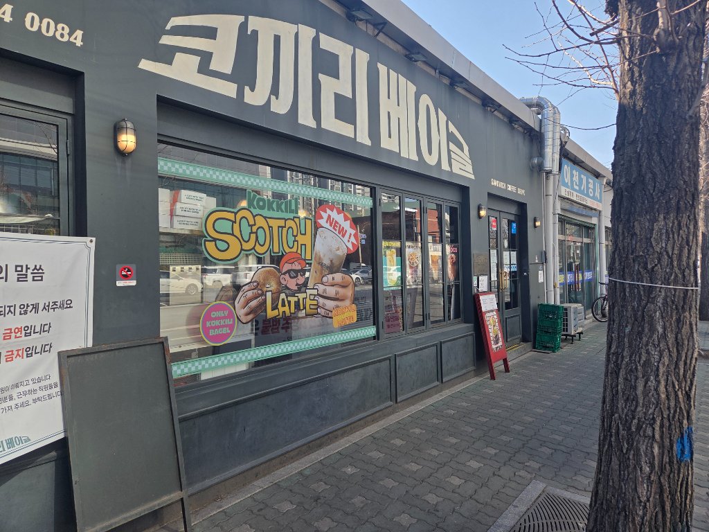 영등포 베이글 맛집 코끼리베이글 외부 전경