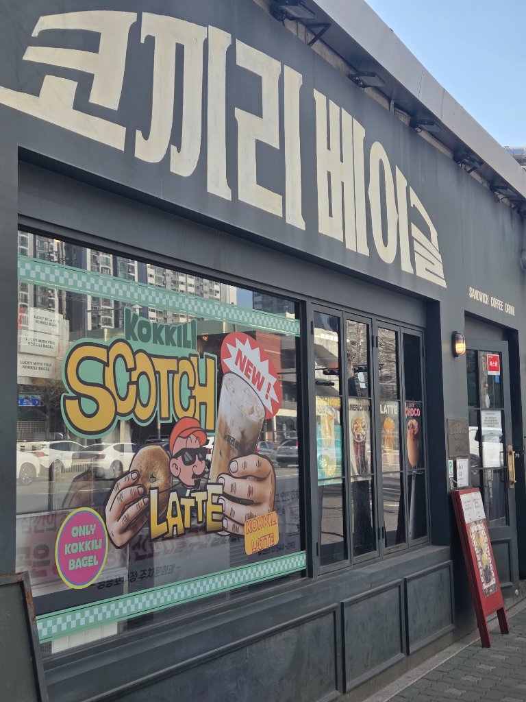 다양한 종류의 베이글이 진열된 모습