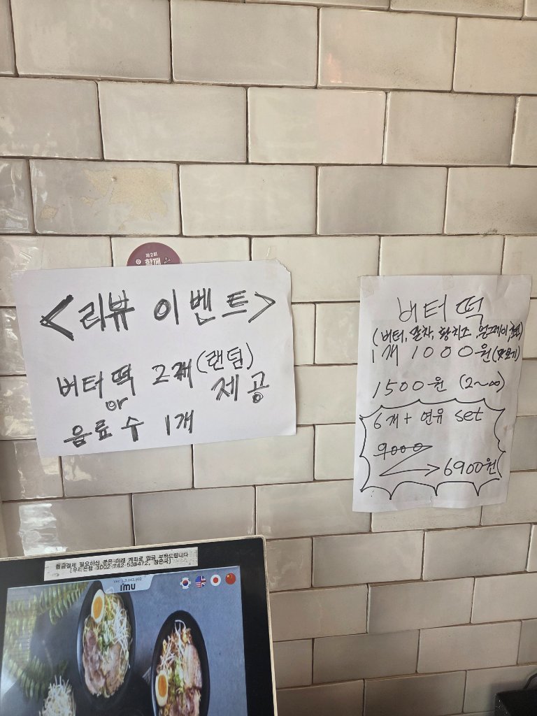 라멘 메뉴판과 다양한 사이드 메뉴