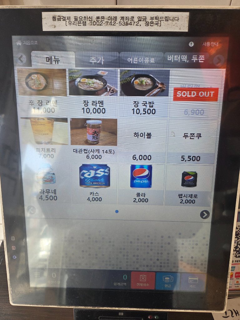 신 장라멘 국물과 면의 아삭한 식감