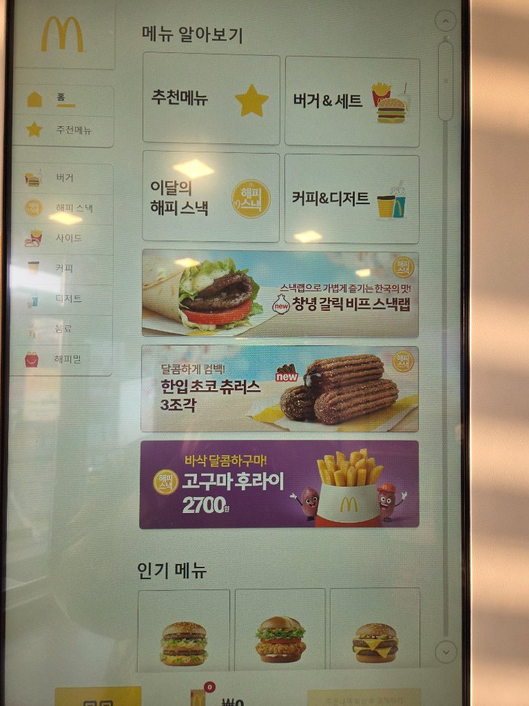 키오스크 주문 화면의 고구마후라이 메뉴