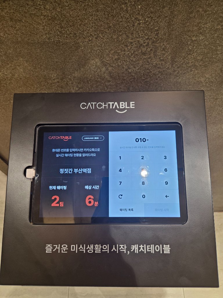 정짓간 메뉴판과 태블릿 주문 시스템