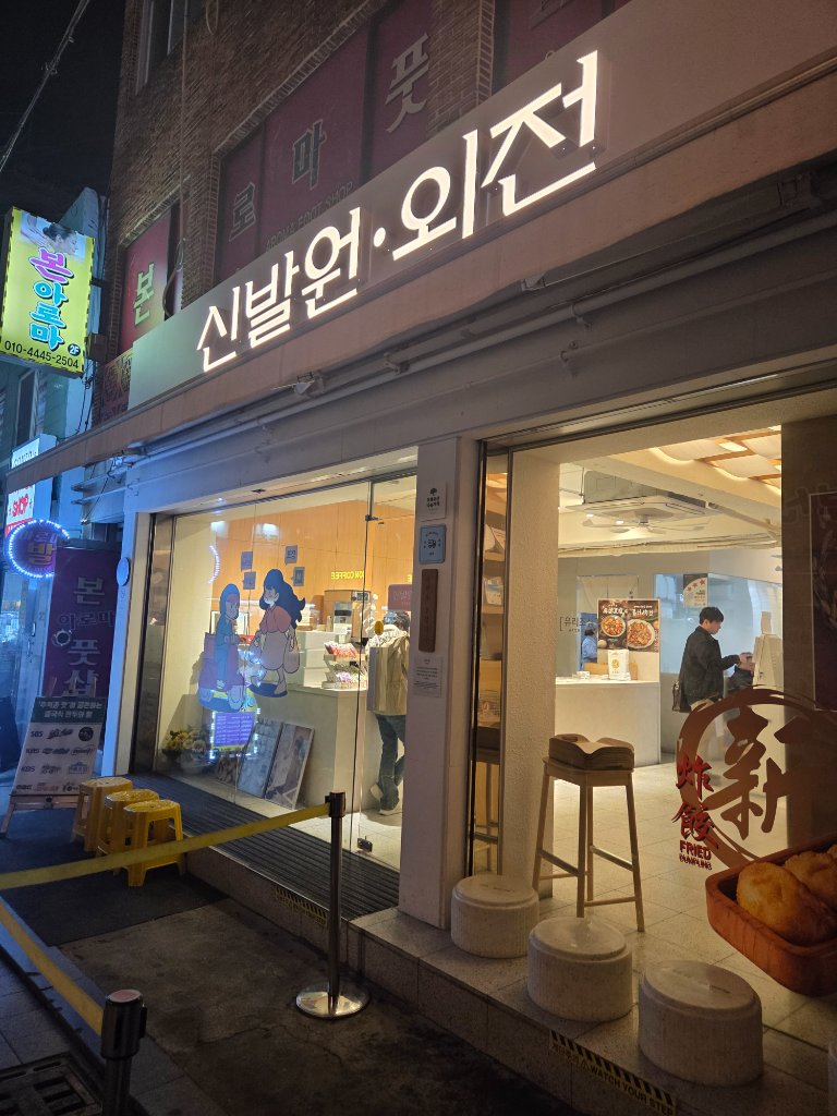 신발원 외전 소군 군만두