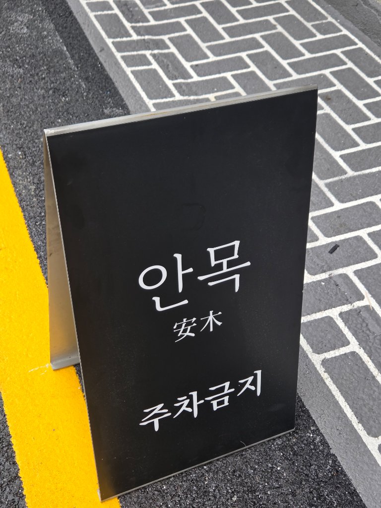 오겹수육의 쫄깃한 껍데기 식감