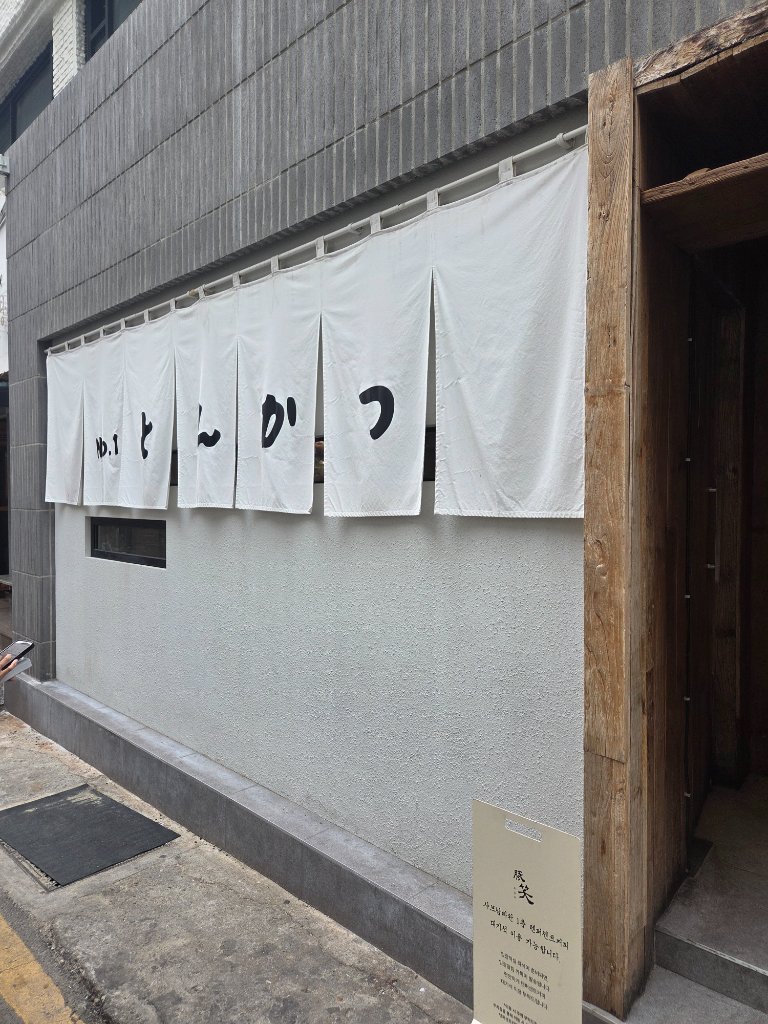 톤쇼우 남포 외관 및 웨이팅 현황