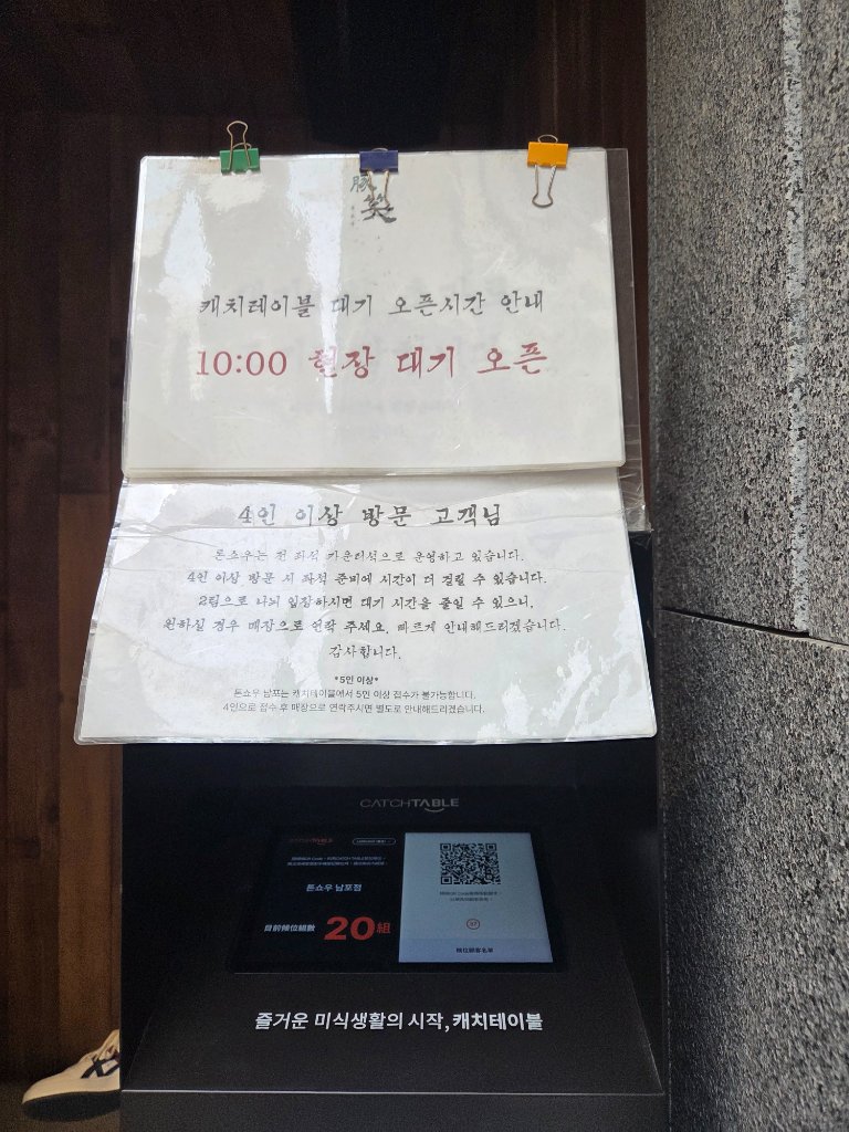 톤쇼우 버섯 수프와 식전 요리