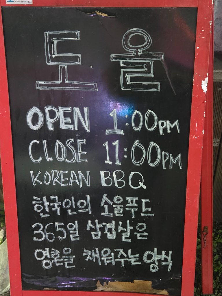 부천 도올집 식당 내부 분위기