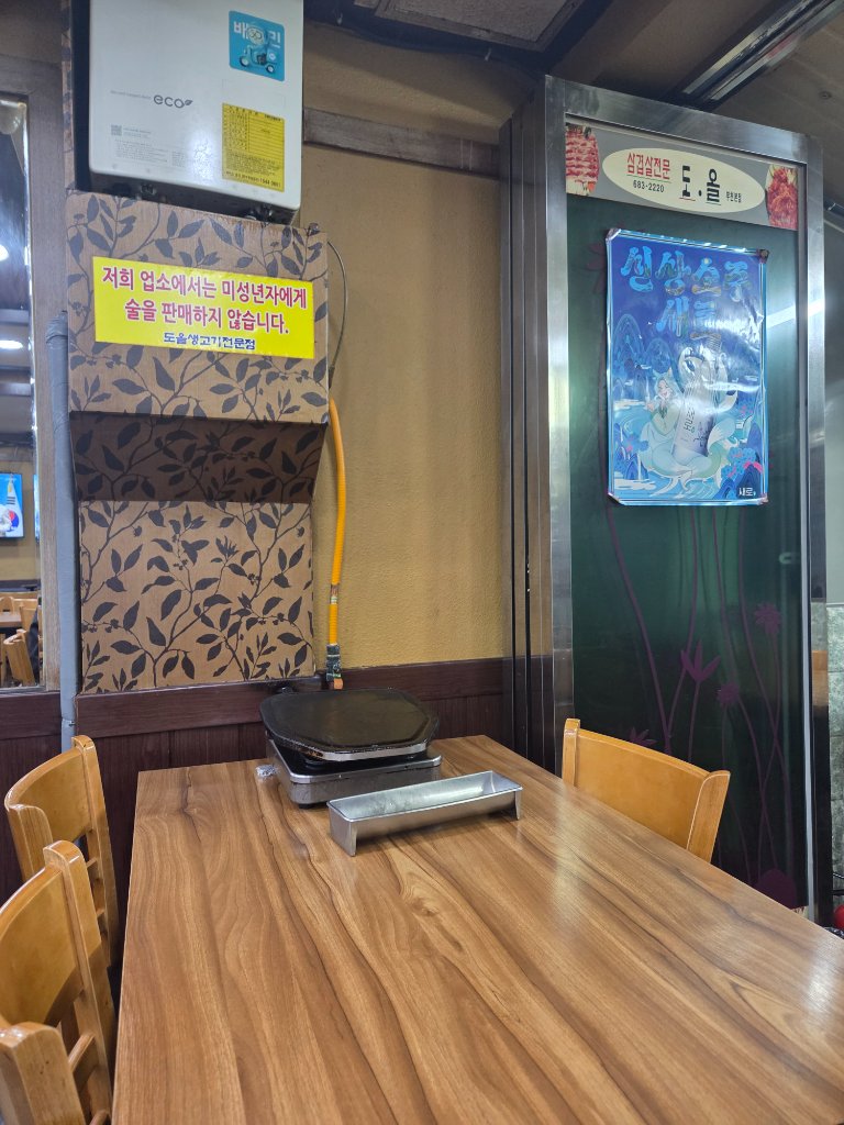 부천 도올집 철판볶음밥