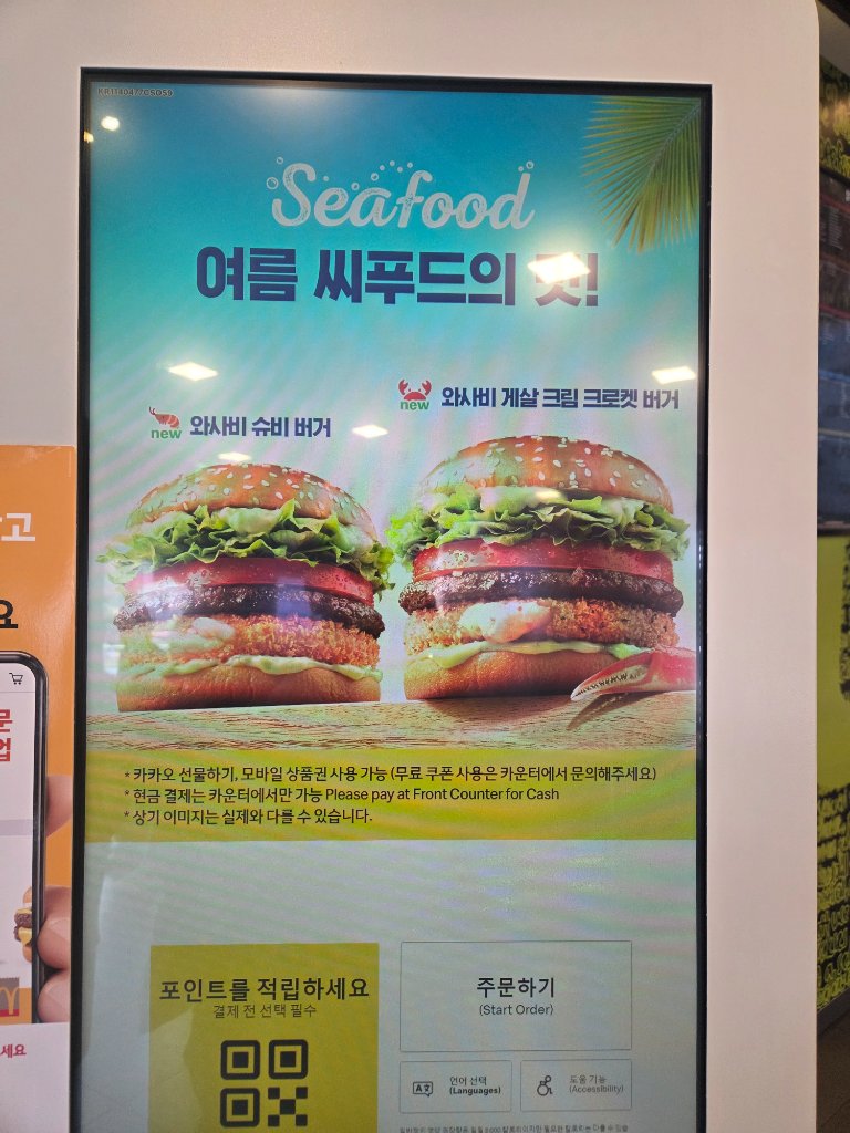 와사비 슈비버거 전체 이미지