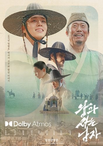 왕과 사는 남자 극장 스크린 장면